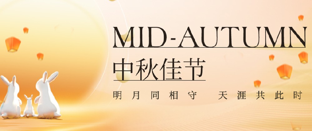 構(gòu)建幸福企業(yè)，美好與您相伴—萬豪祝大家中秋節(jié)快樂！