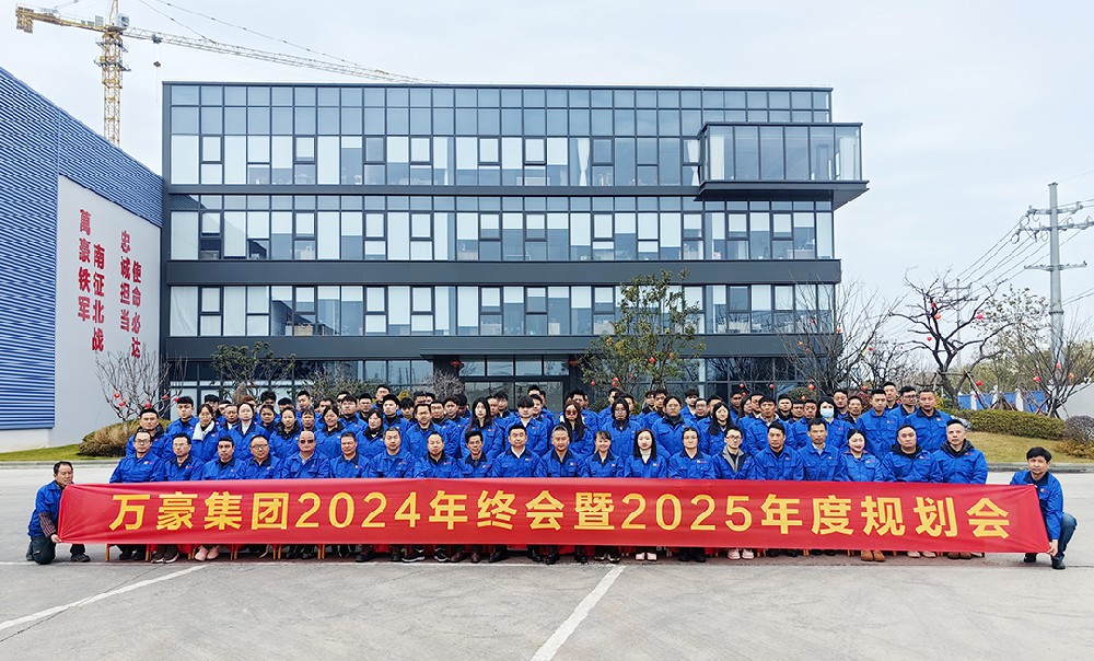 新征程，再出發(fā)|萬豪2024年終會(huì)暨2025年度規(guī)劃會(huì)議圓滿舉辦