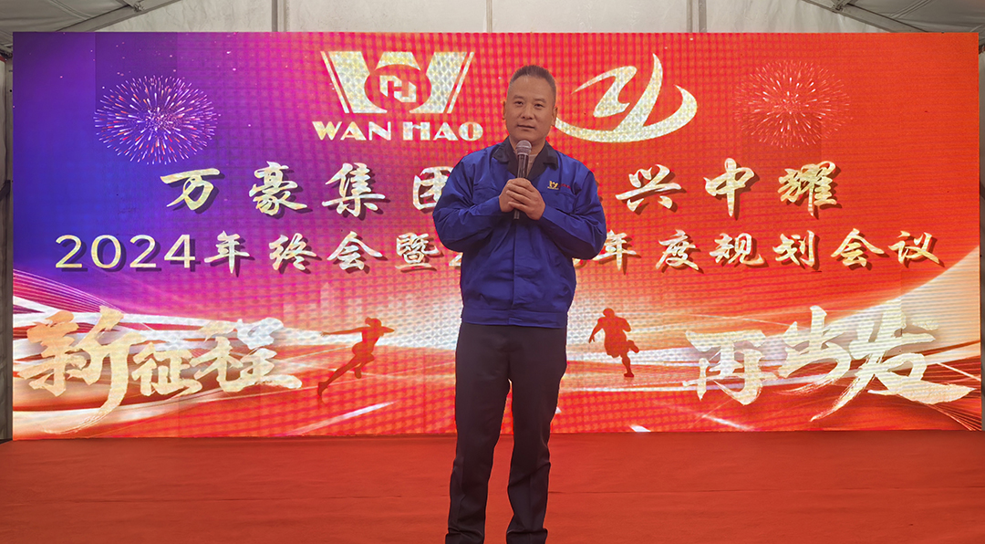 新征程，再出發(fā)|萬豪2024年終會(huì)暨2025年度規(guī)劃會(huì)議圓滿舉辦