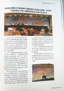 ＂中河商薈＂專版報道第8屆膜結(jié)構(gòu)技術(shù)交流會