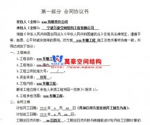 膜結(jié)構(gòu)車棚安裝合同有什么用？為什么做膜結(jié)構(gòu)車棚要簽合同？