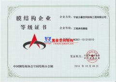 怎樣申請(qǐng)膜結(jié)構(gòu)資質(zhì)?膜結(jié)構(gòu)資質(zhì)申請(qǐng)有哪些要求？