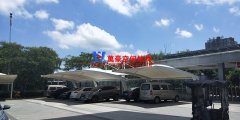 膜結(jié)構(gòu)車棚與鋼結(jié)構(gòu)車棚有哪些相同的特點(diǎn)？膜結(jié)構(gòu)車棚優(yōu)勢在哪里？