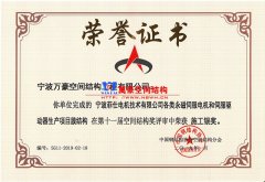 菲仕機(jī)電PTFE網(wǎng)格膜結(jié)構(gòu)幕墻工程榮獲施工銀獎(jiǎng)！
