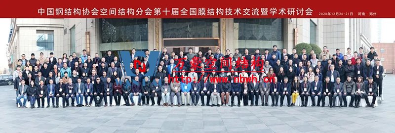 膜結構會議