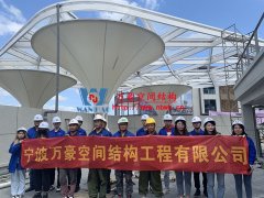 萬(wàn)豪空間結(jié)構(gòu)員工到臺(tái)州大板橋ETFE氣枕天幕項(xiàng)目、溫州鐵定溜溜樂(lè)園ETFE天幕及PTFE景觀傘膜結(jié)構(gòu)工項(xiàng)目學(xué)習(xí)交